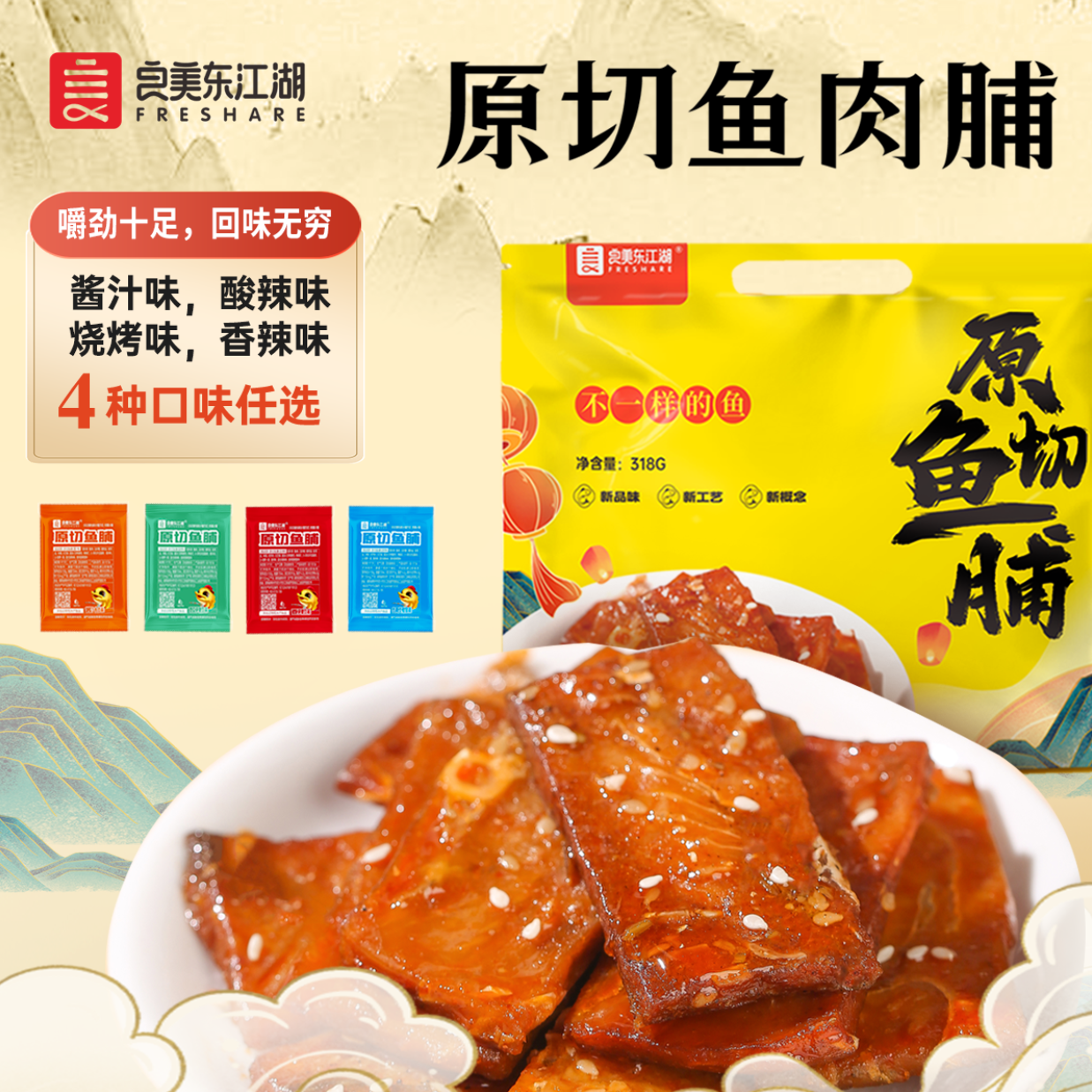 良美东江湖 原切鱼脯 湖南特产休闲食品追剧解馋小零食318g混装