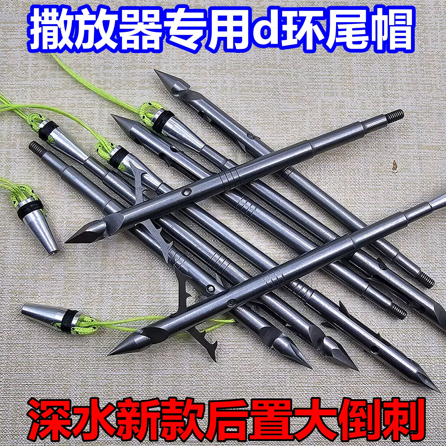 深水大倒刺六棱鱼镖射渔器专用