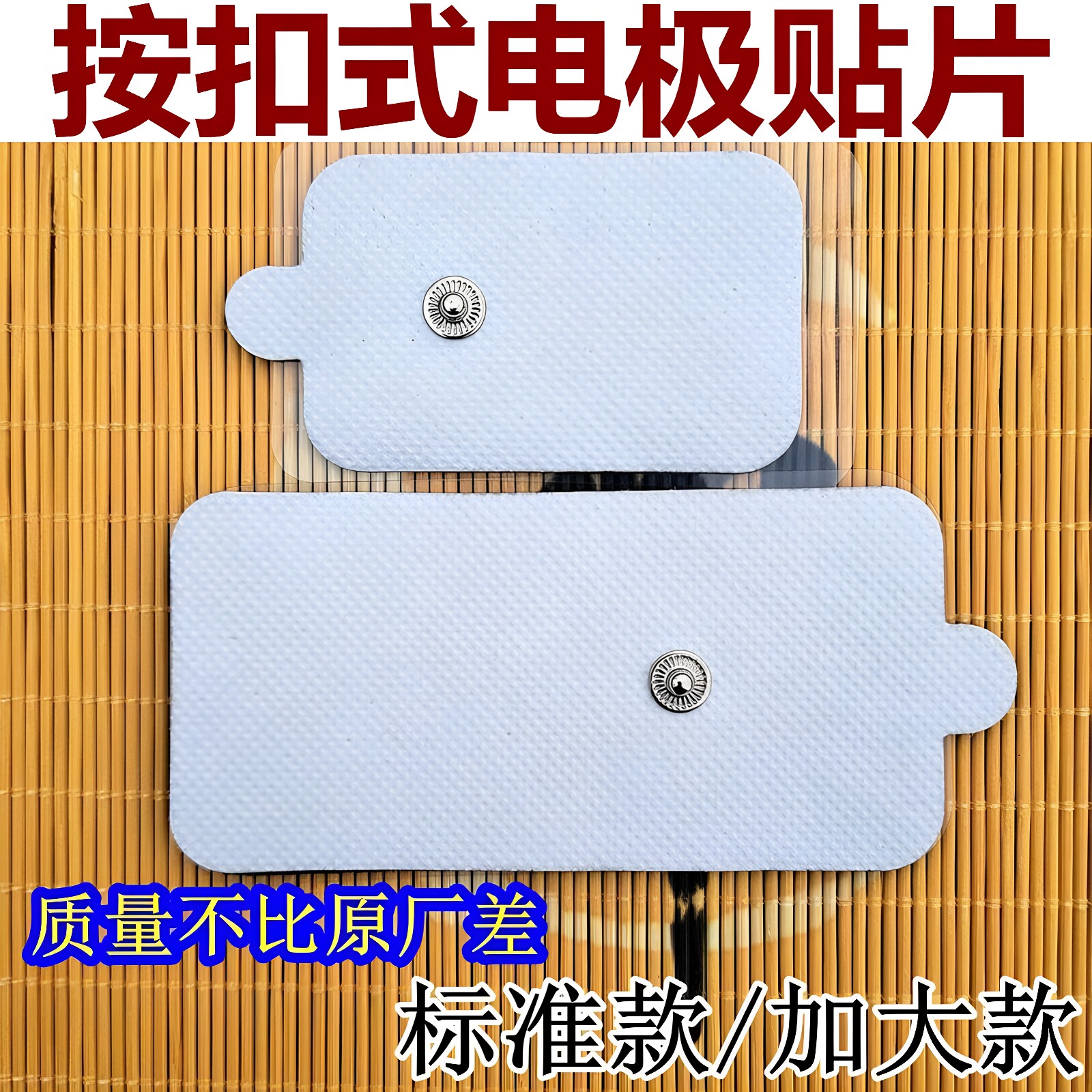 按扣式电极贴片MINI按摩器配件