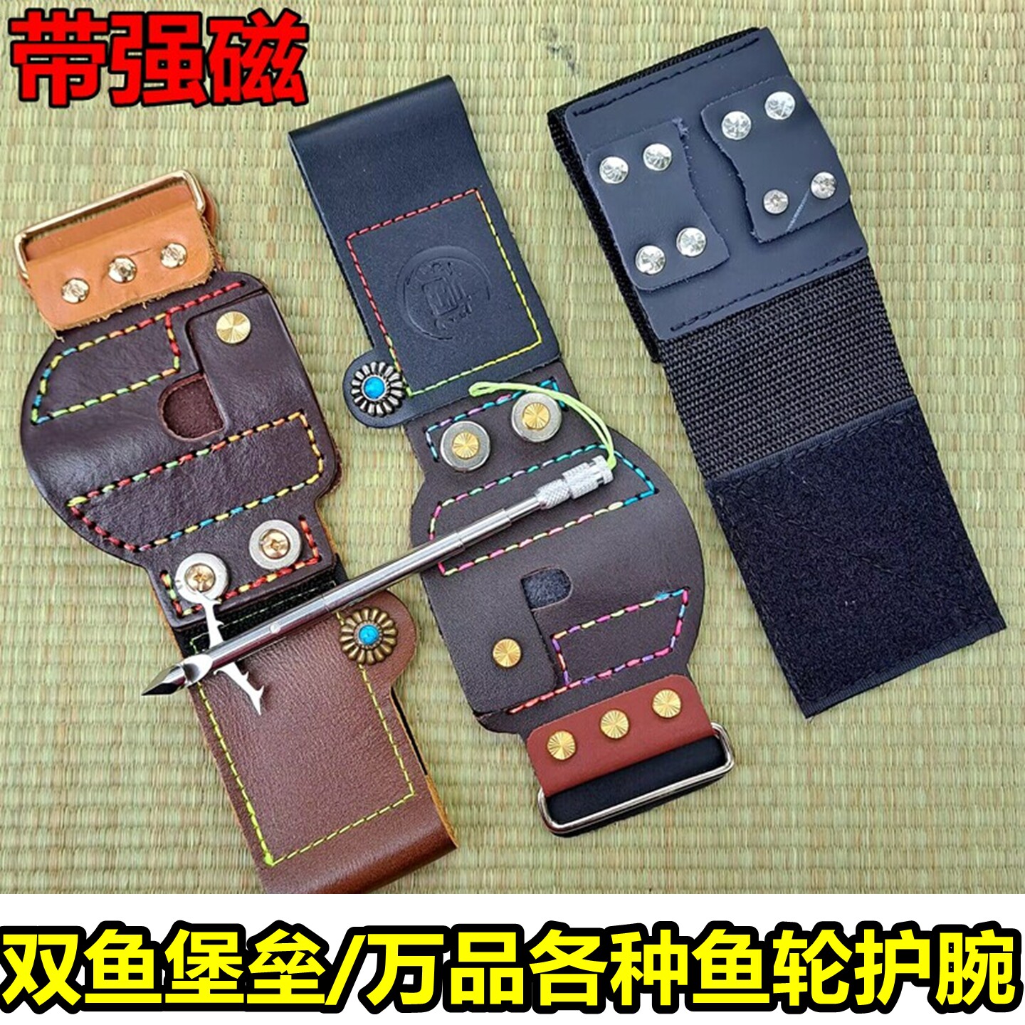 鱼轮牛皮强磁魔术贴腕带