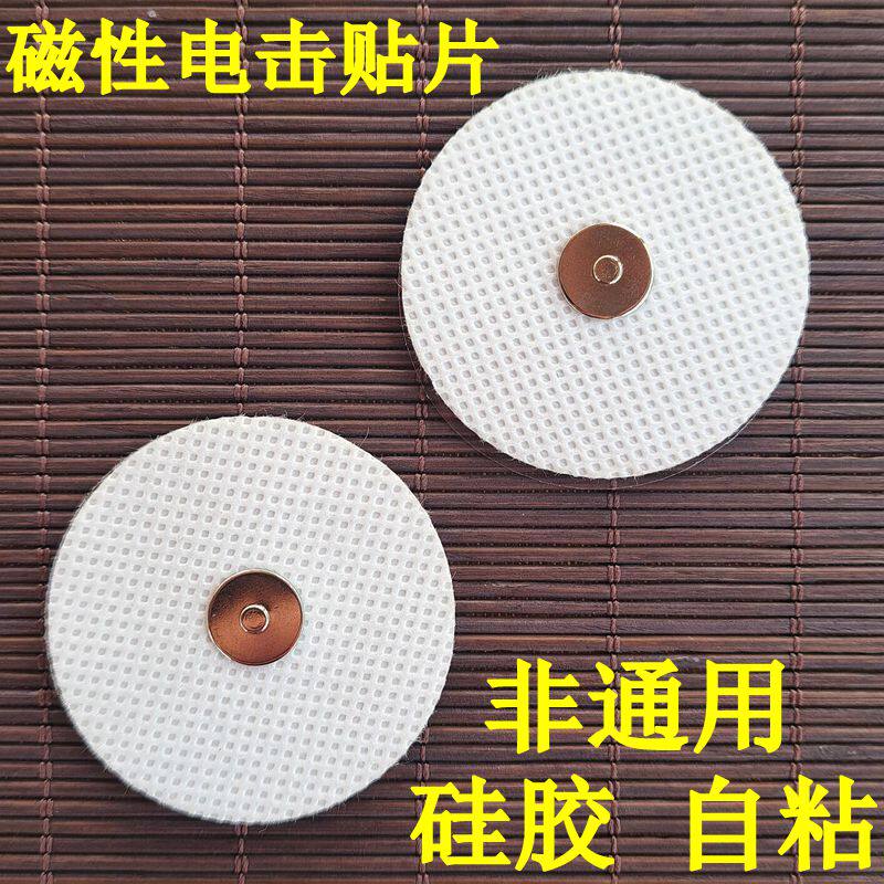 护颈仪磁性按摩电极片方创金稻舒力透蜜美容甩脂仪达令家适用贴片