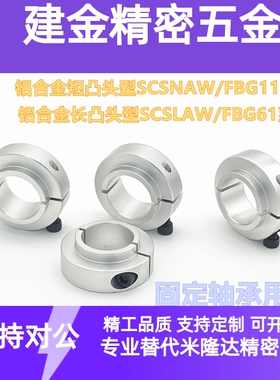 固定环固定轴承用型开口型限位环轴用档圈定位器SCSNAW SCSLAW型
