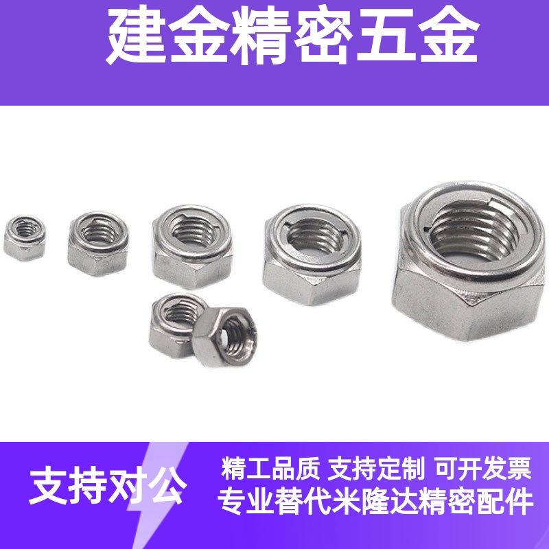 防松动U型螺帽 UNUTZ/UNUTSZ/UNUTKZ4/5/6/8/10/12/16 重载锁紧型