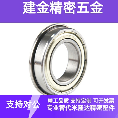 带法兰小径滚珠轴承 米斯米 C- FL682ZZ FL683ZZ FL684ZZ FL685ZZ