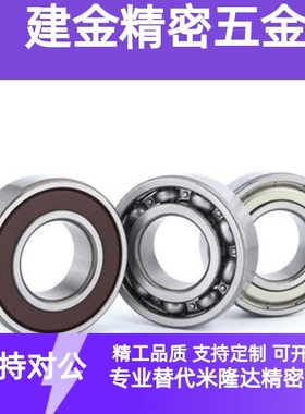 不锈钢深沟滚珠轴承米思米 SB6800ZZ SB6801ZZ SB6802ZZ SB6803ZZ