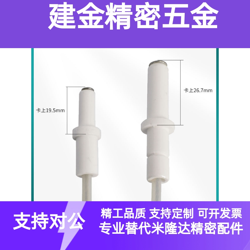 适用迅达燃气灶带线点火陶瓷打火针使用燃气具液化气天然气点火针