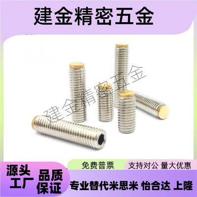 镶铜缓冲器 防滑止动螺栓 铜头内六角止动螺丝SBCPS3-5/6/8/10/12