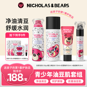 力高芘熊儿童学生青春期护肤洁面洗面奶祛痘舒缓精华修护9件套装