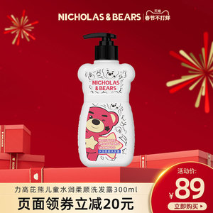 力高芘熊儿童温和去油青少年男孩女孩洗发水氨基酸水润柔顺洗发露