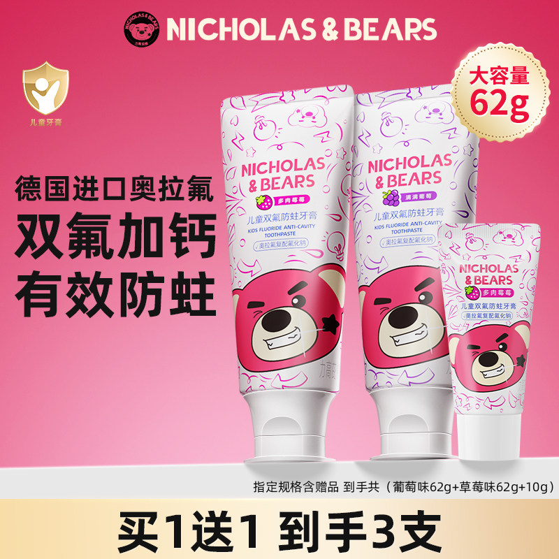 力高芘熊进口奥拉氟儿童牙膏含氟3-12岁换牙期双氟防蛀固齿护龈b