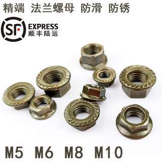 6mm 8mm 10mm m6 m8 m10法兰螺母 外六角防滑带垫螺丝帽 防松螺帽