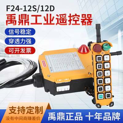 f2412d12s禹鼎遥控器行车无线工业遥控器起重机无线遥控器双速-/