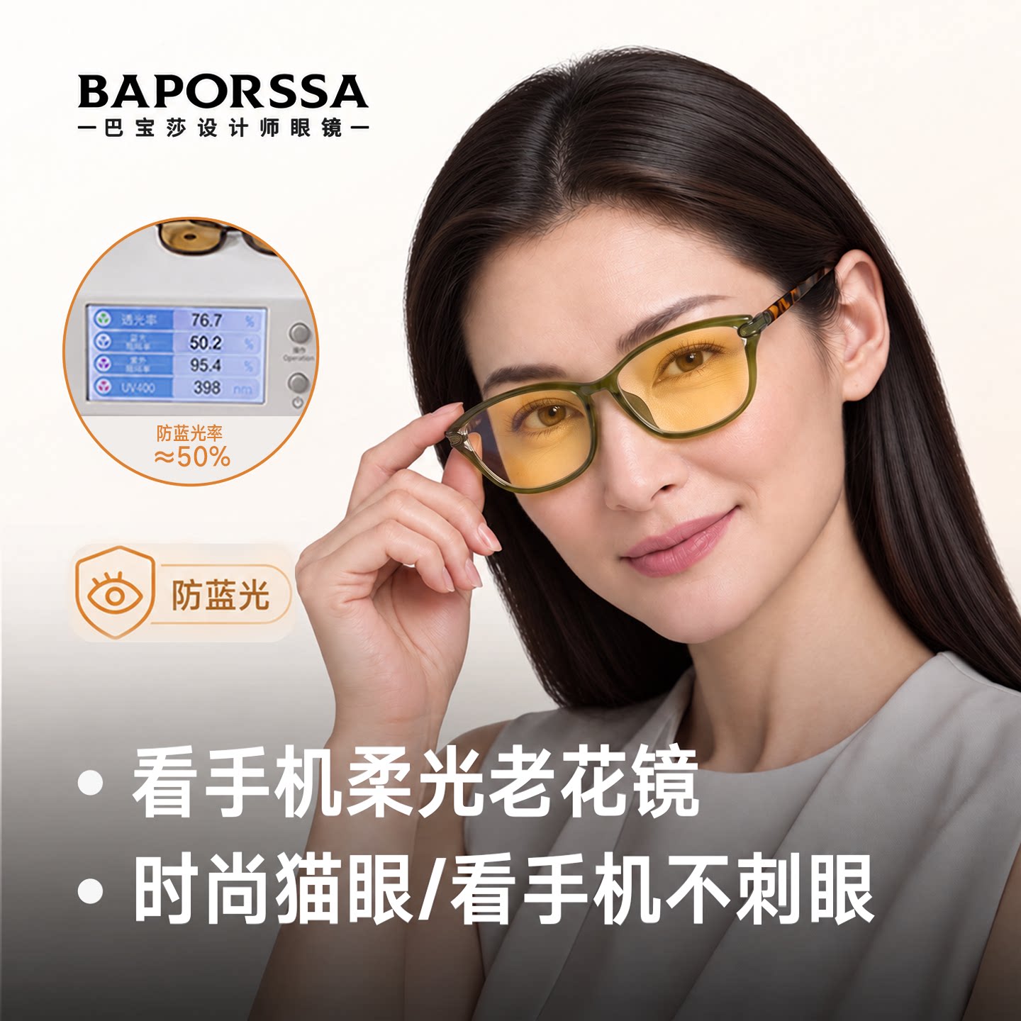 巴宝莎猫眼防蓝光老花镜看手机