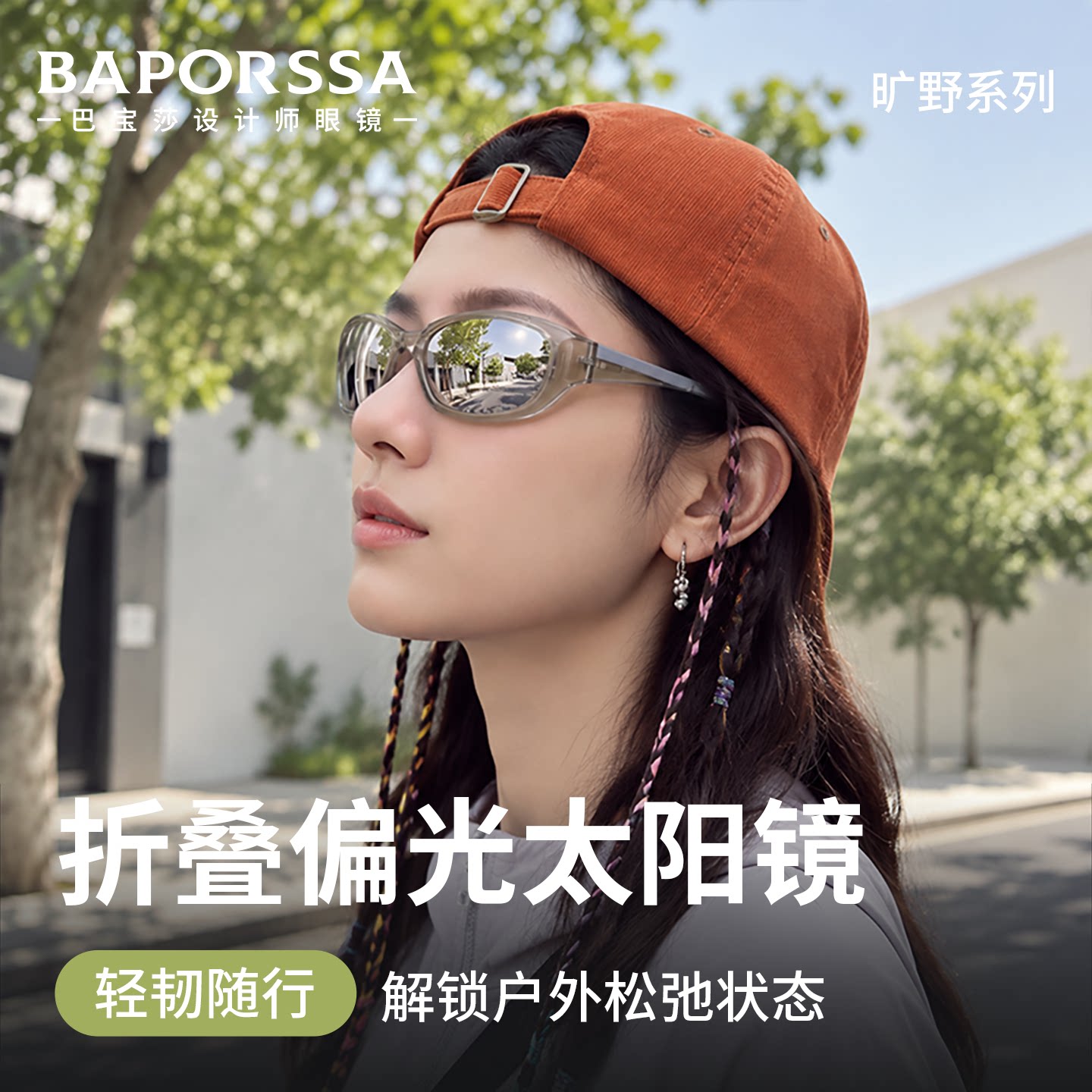 BAPORSSA/巴宝莎折叠运动户外便携偏光太阳镜轻巧收纳墨镜B2613