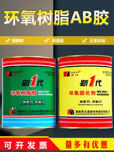 德益环氧树脂ab胶强力胶E44固化剂650金属混泥土船用玻璃钢树脂胶