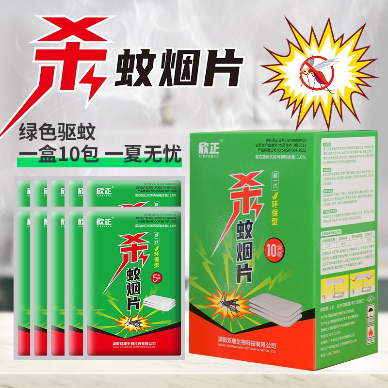 欣正杀蚊烟片家用灭熏防