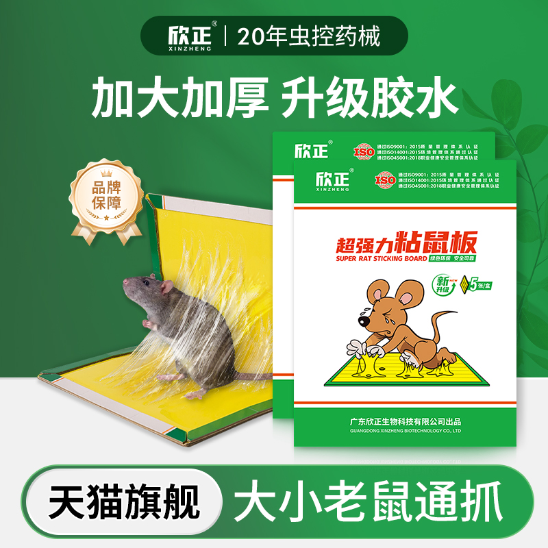 超强力粘鼠板家用工厂仓库