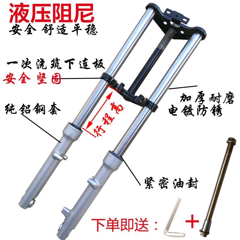 电动电瓶三轮车液压前叉减震牛头简易款双肩避震器方向柱总成改装
