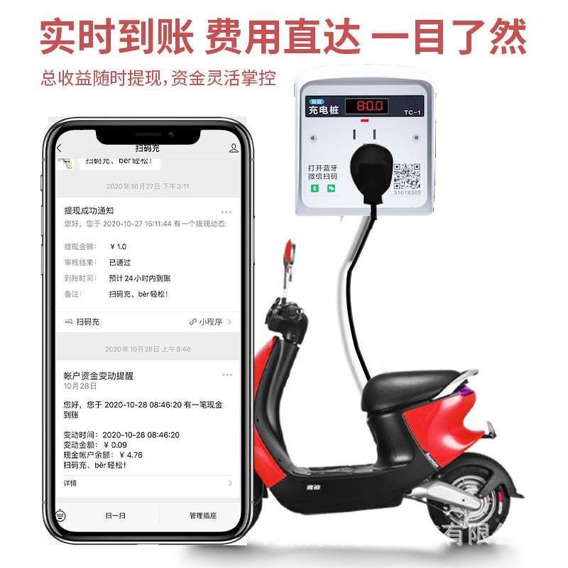 电瓶车智能扫码充电桩电动车扫码收费插座蓝牙室外租房小区