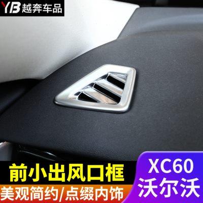 沃尔沃XC60出风口框仪表台出风装饰框改装贴亮片内饰配件