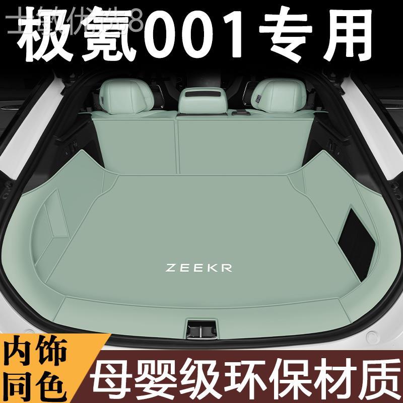 适用于24款极氪001后备箱垫全包围23款极客001尾箱垫下层车内饰品