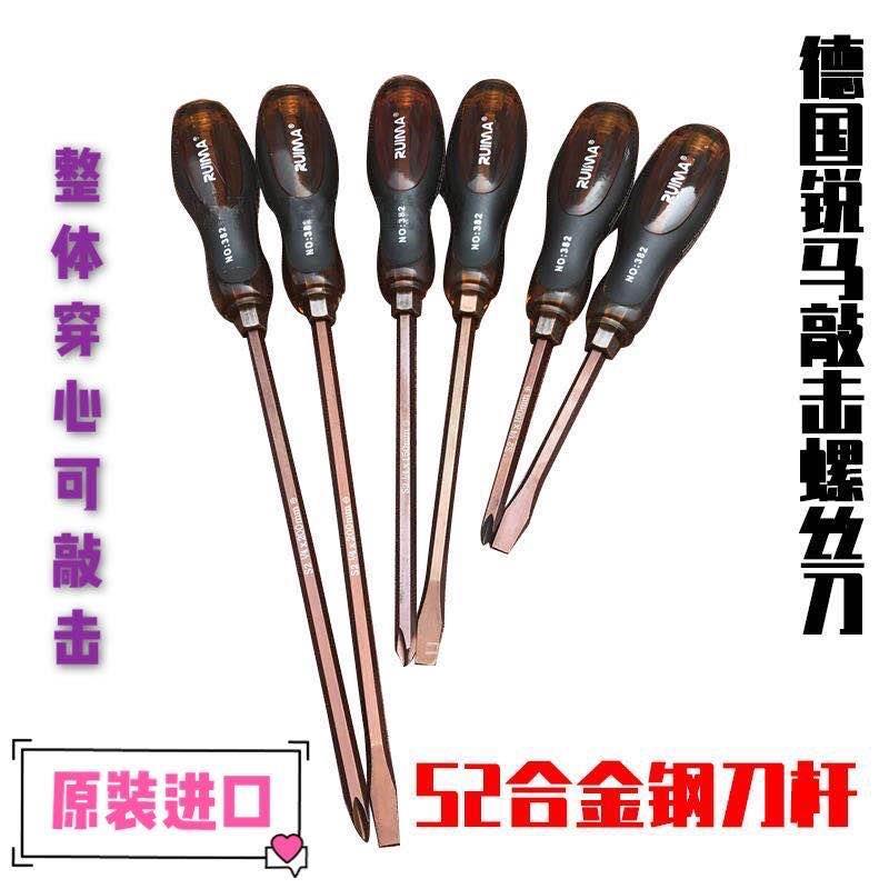 德国锐马S2钢可敲击穿心螺丝刀一字十字带磁性工业级改锥超硬起子