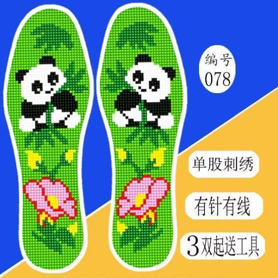 2023新款熊猫花鸟十字绣鞋垫一双包邮送针线手工刺绣男女