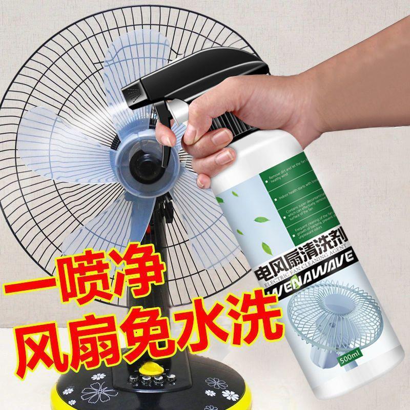 电风扇清洗清洁剂免水洗免拆空调扇吊扇清洁神器烟斗落地扇一喷净
