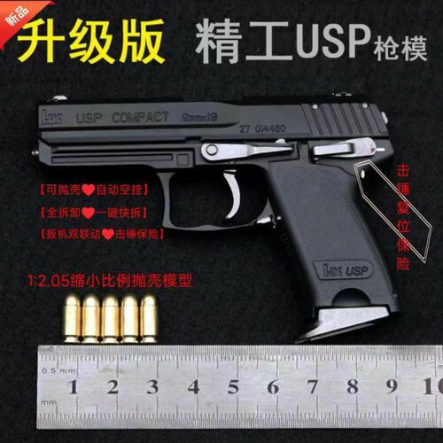 1：2.05军模帝国USP抛壳手枪模型