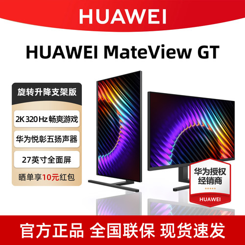 华为MateView显示器2K200Hz