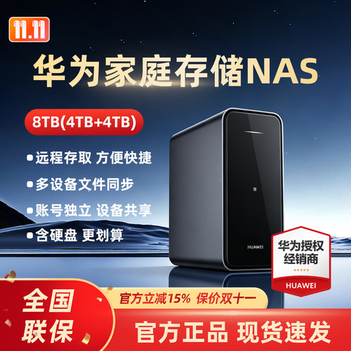 华为家庭存储私有云数据保护