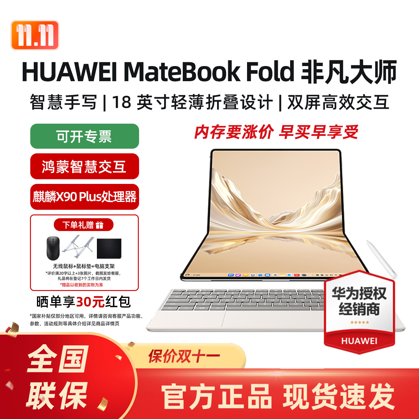 【详情领淘金币抵扣】华为MateBook Fold 非凡大师 笔