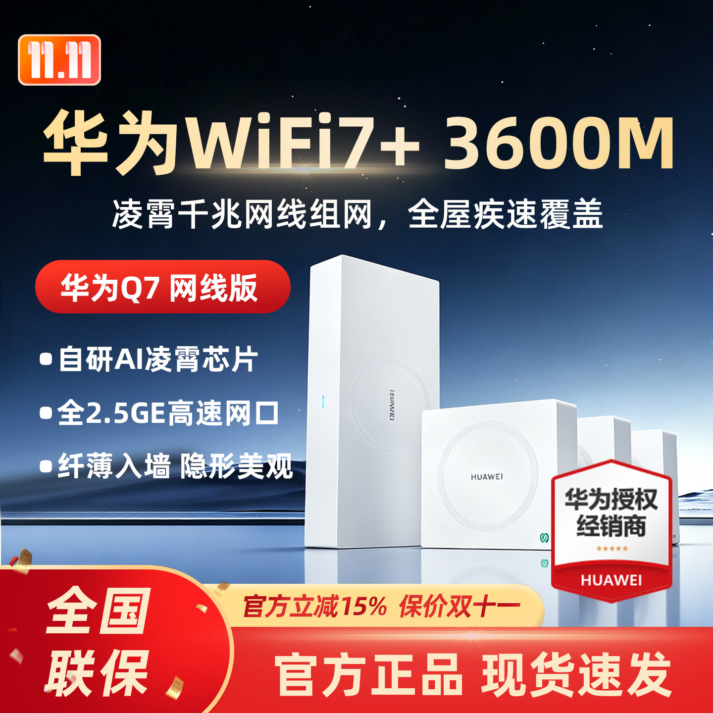华为WiFi7子母路由器Q7网线版凌霄千兆网线组网全屋疾速覆盖高速组网智能家用一拖三大户型别墅全屋无线