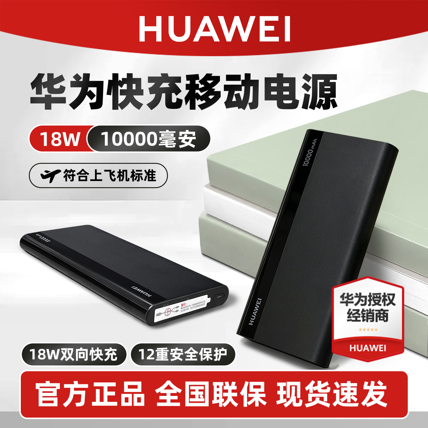【3c认证】华为充电宝移动电源原装正品10000毫安便携手机充电宝18W 适配双向快充便携高铁火车可上飞机