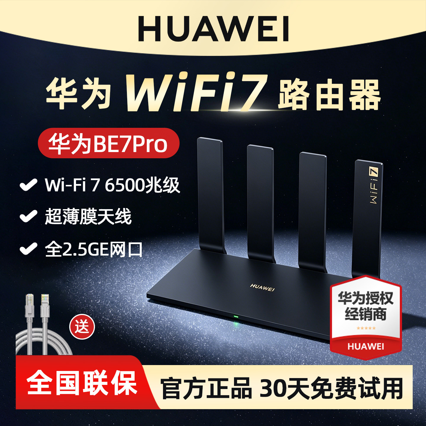 【WiFi7新品】华为路由器BE7Pro家用高速千兆全屋覆盖无线wifi宿舍mesh组网光纤双频2.5G口游戏穿墙王！