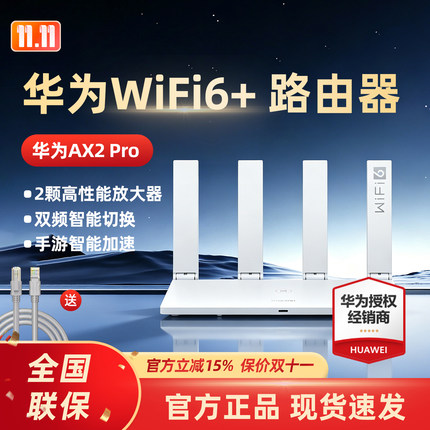 【现货速发】华为WiFi6+路由器AX2Pro高性能放大器家用千兆端口路由器大户型高速穿墙王兆双频全屋覆盖无线