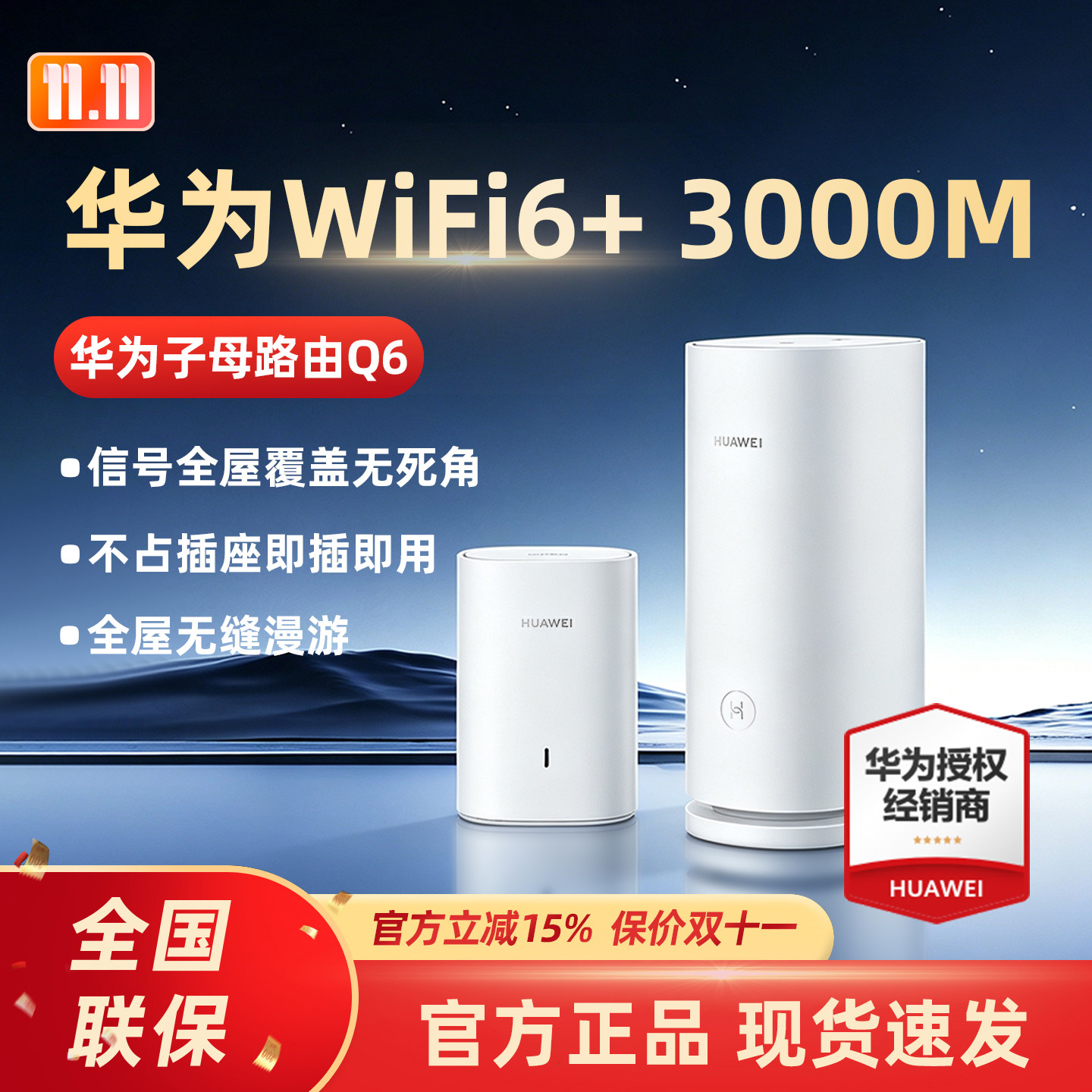 【现货速发】华为Q6子母路由器一拖三全屋家庭无线覆盖wifi大户型别墅一拖二子母电力高速千兆路由器套装