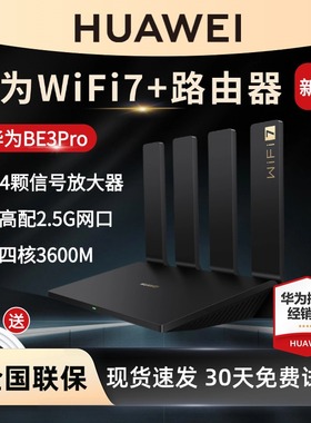 【WiFi7新品】华为WIFI7 3600M路由器家用千兆高速穿墙王5g双频全屋无线wifi覆盖mesh组网漏油器光纤wf7