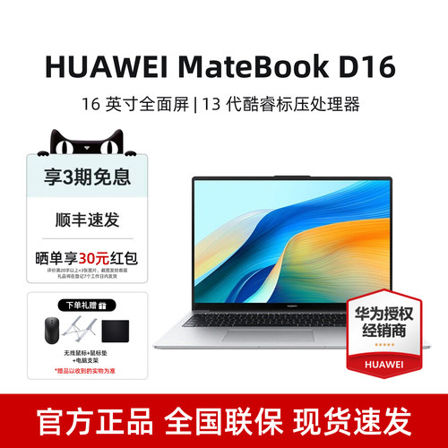 【国家补贴15%】华为MateBook D16 V20R102笔记本电脑轻薄本商务办公数字小键盘大屏16英寸护眼笔记本电脑