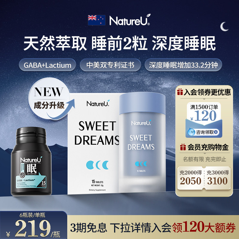 NatureU奈启优睡眠片助眠褪黑素