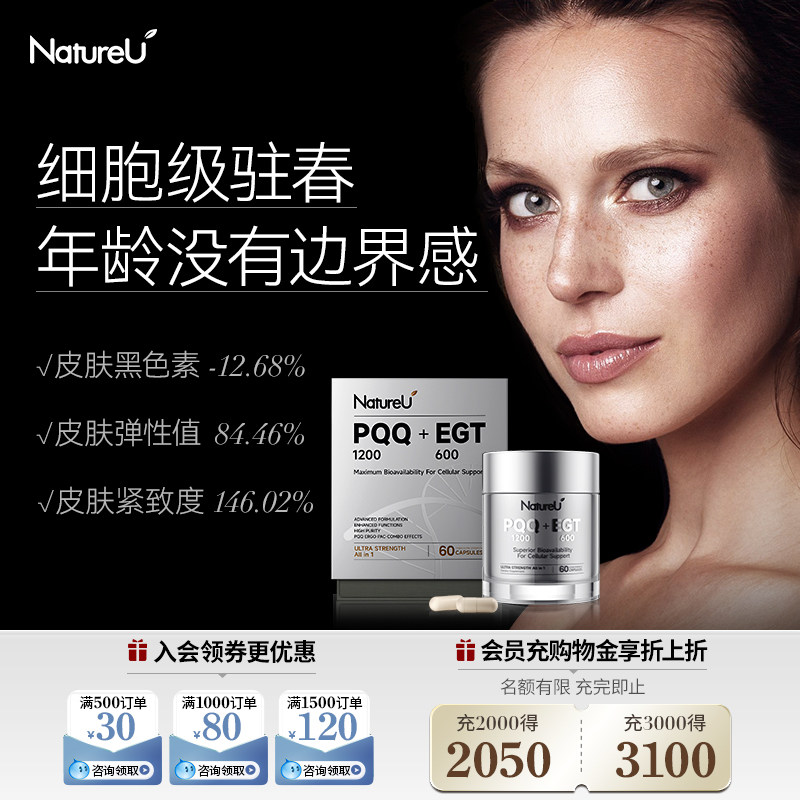 【下拉详情|入会领券】NatureU PQQ银绷带皮肤紧致抗氧化麦角硫因,保健食品/膳食营养补充食品,口服美容营养品,淘宝优惠券,粉丝福利购,淘宝优惠卷