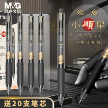 晨光按动中性笔孔庙小顺星按动笔学生考试专用0.5速干碳素黑笔中考高考全针管大容量高颜值顺滑刷题笔圆珠笔