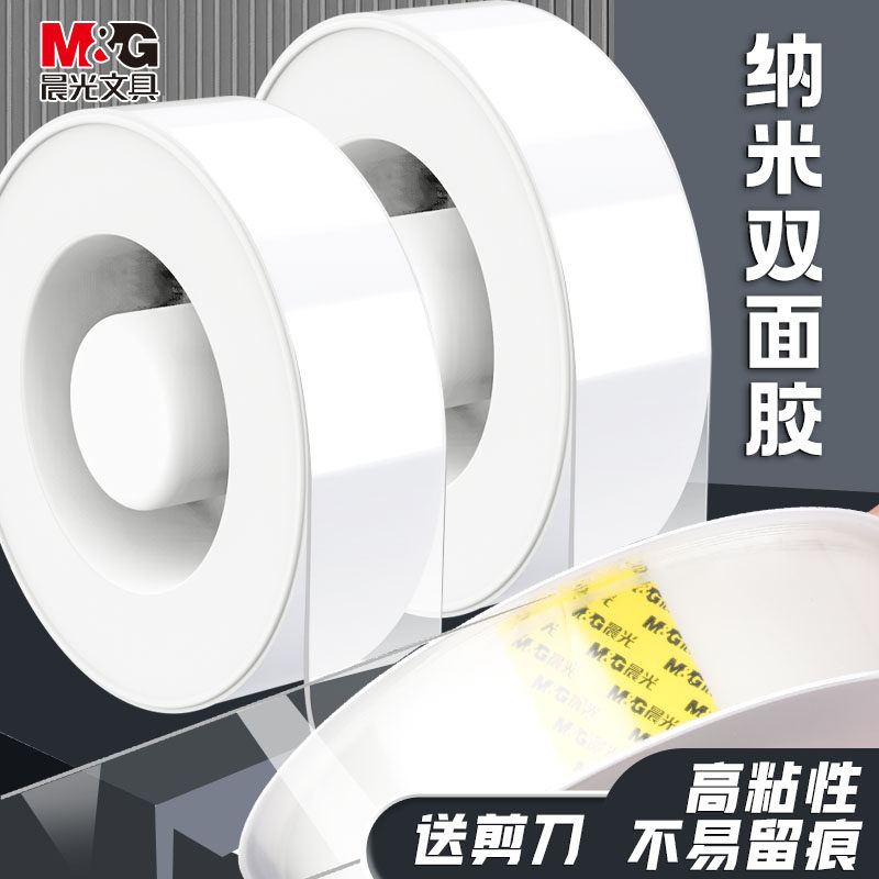 纳米无痕双面胶带M＆G/晨光
