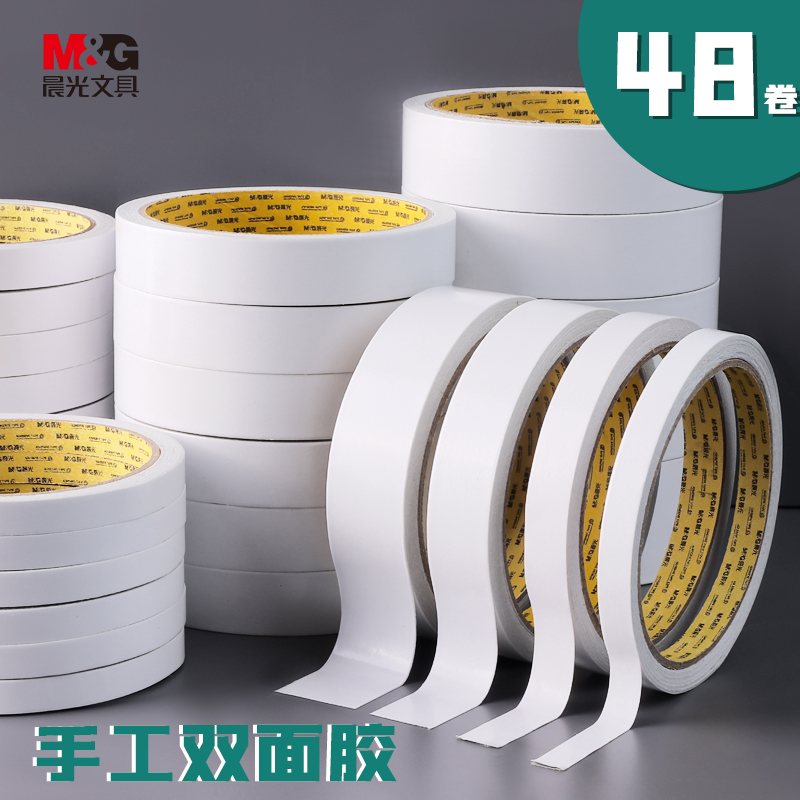 晨光双面胶高粘度儿童手帐胶带儿童手工纸胶带留痕浅大卷强力固定双面贴海绵留痕少棉纸胶布泡沫胶手账用
