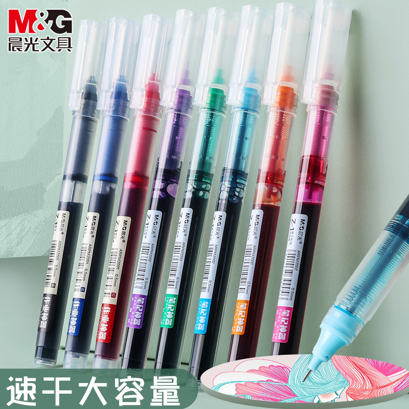 晨光彩色直液式中性笔