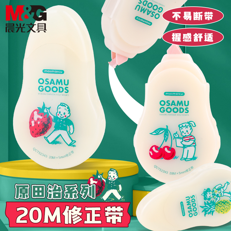 晨光高颜值大容量修正带