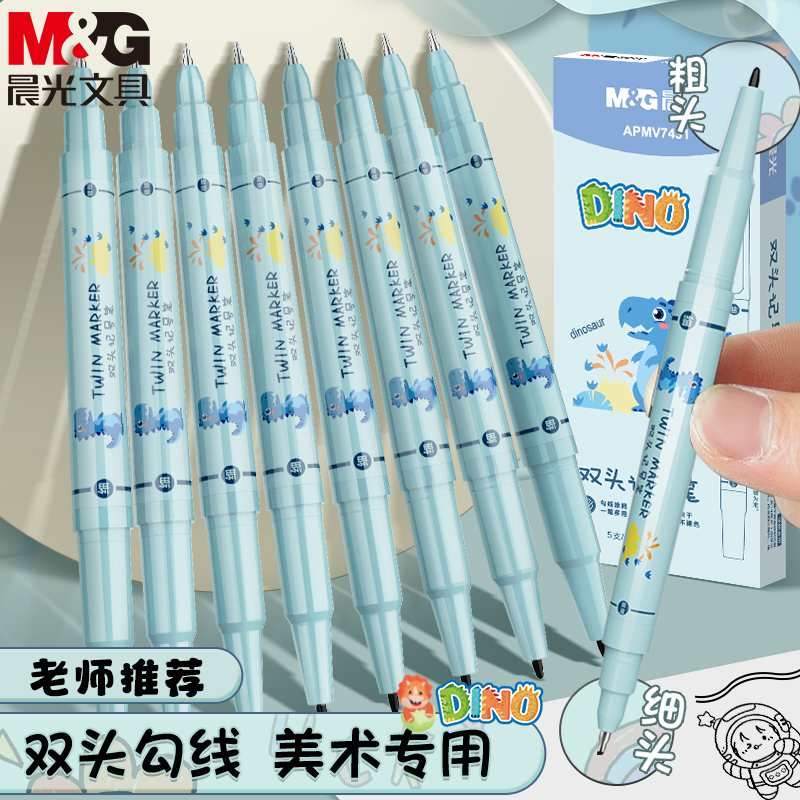 M&G/晨光记号笔可水洗小双头