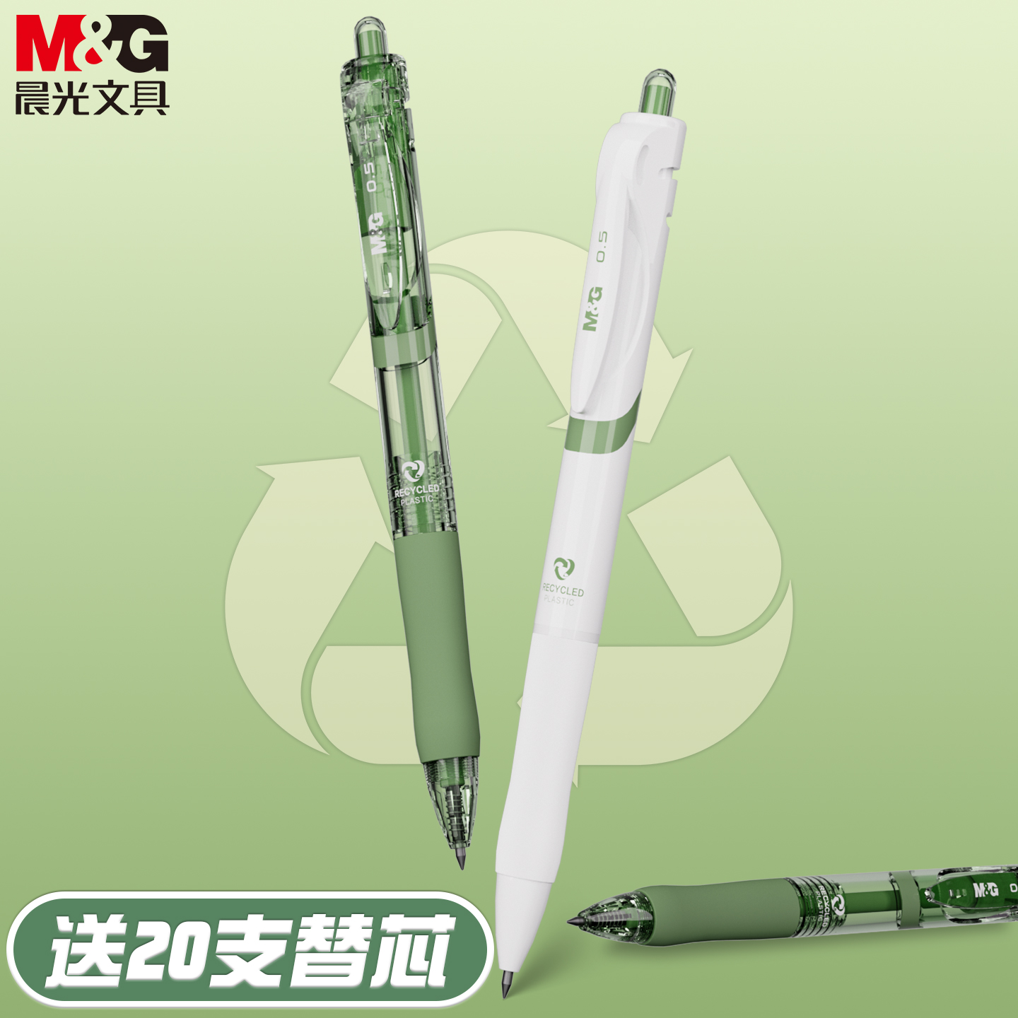 晨光经典K35按动中性笔