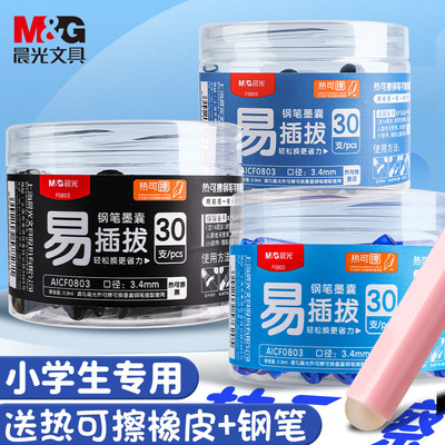 晨光热可擦墨囊钢笔用