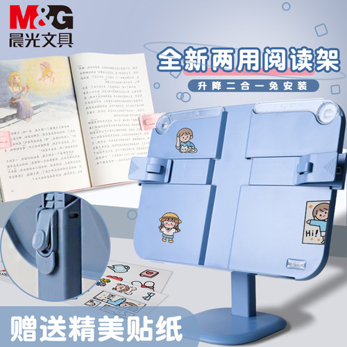 儿童阅读架M＆G/晨光桌面学生